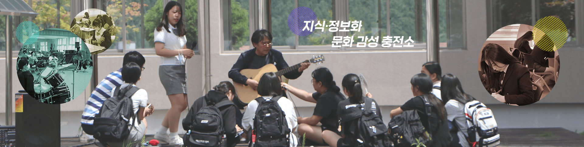 지식 정보화 문화 감성 충전소