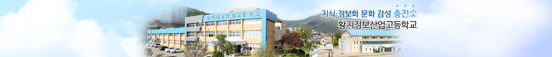 지혜로운 어린이의 꿈이 자라는 경남중학교