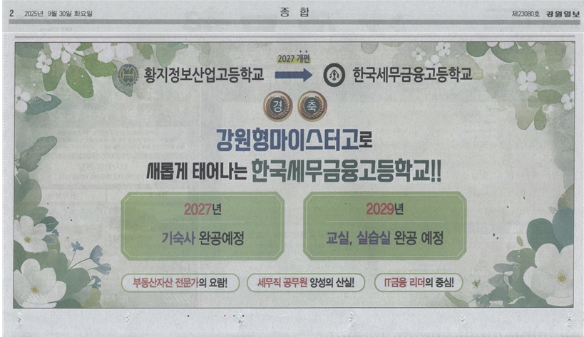 강원일보 학과 재구조화 관련 광고 게재 사진