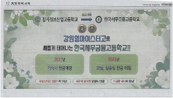 강원도민일보 학과 재구조화 관련 광고 게재 사진